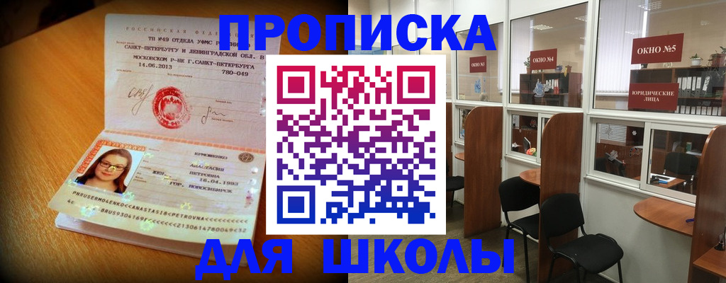 прописка 2025 в Омске
